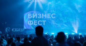 Сбер проведет «Бизнес-Фест» для предпринимателей в Нижнем Новгороде