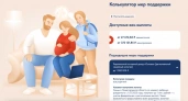 В Нижегородской области запустили «Калькулятор мер поддержки семей с детьми и будущих родителей»