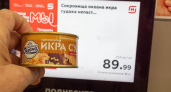Купил деликатесную икру в "Магните" за 89 рублей – не ожидал такого сюрприза: честный отзыв
