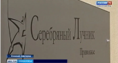 80 проектов из 10 регионов: стартовал отбор на премию «Серебряный Лучник»