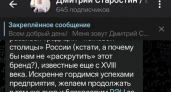 Хакеры захватили соцсети и телефон зампреда нижегородского правительства Дмитрия Старостина