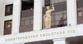 «Имущество не на легальные доходы»: судьи Нижегородского облсуда ушли в отставку после проверки Верховного суда