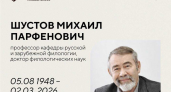 35 лет служения литературе: в Нижнем Новгороде простились с фольклористом Шустовым