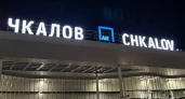 Аэропорт Нижнего Новгорода закрыт: суда не принимают и не выпускают