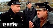 Тайны фильма 72 метра: что осталось за кадром и почему эти 15 фактов полностью меняют сюжет картины