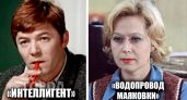 За глаза их называли иначе: узнайте тайные прозвища 12 легендарных советских актеров, скрытые от публики