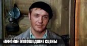 Этого не увидели в Афоне: 8 вырезанных сцен из сценария, которые полностью меняют характер главного героя