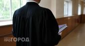 Попытка купить контракты отправила директора стройфирмы из Дзержинска на скамью подсудимых