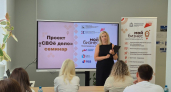 В Нижегородской области проект «СВОё дело» объединил участников на 11 семинарах