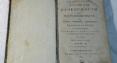 В Нижнем Новгороде нашли книгу с ранним вариантом «Руслана и Людмилы»