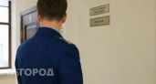 Застройщика и риелтора в городе Бор отдадут под суд за обман дольщиков на 342 миллиона