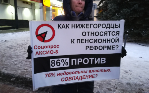 Реформа, которая обманула народ: нижегородцы против пенсионной реформы