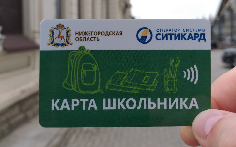Новые проездные для школьников появятся в Нижегородской области