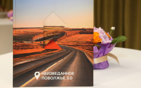 «Ростелеком» представил нижегородским краеведам издание «Неизведанное Поволжье 3.0»