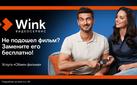 Wink запускает бесплатную услугу «Обмен фильма» — теперь ошибку с выбором фильма легко исправить