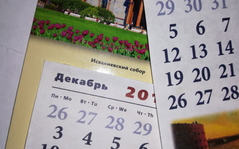 Минтруд предложил новые даты праздников в 2022 году