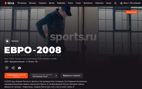Sports.Ru и видеосервис Wink предлагают вспомнить лучшее футбольное лето