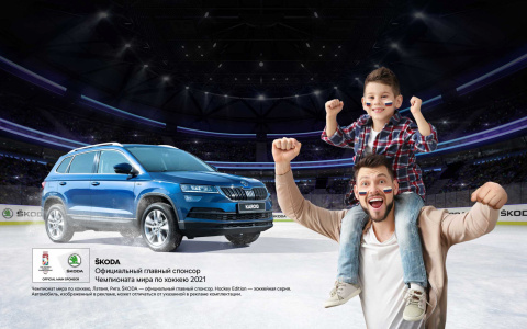 Автоцентр Злата о Чемпионате мира по хоккею в цифрах: 5 фактов о тандеме "SKODA-хоккей"