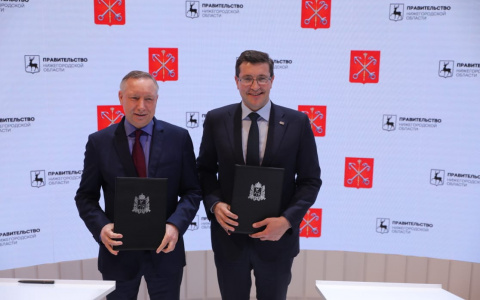 Глеб Никитин и Александр Беглов подписали соглашение о сотрудничестве между Нижегородской областью и Санкт-Петербургом