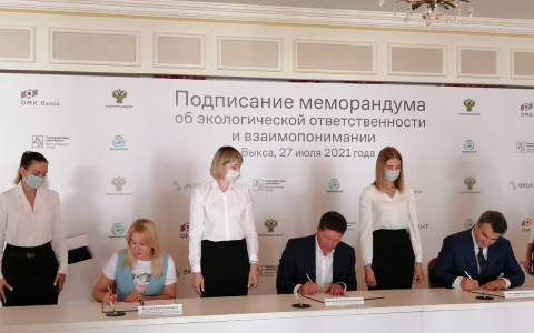 Минэкологии Нижегородской области подписало меморандум о сотрудничестве в сфере охраны окружающей среды в Выксе