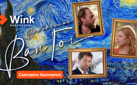 Шесть причин смотреть Wink в сентябре: главные премьеры видеосервиса