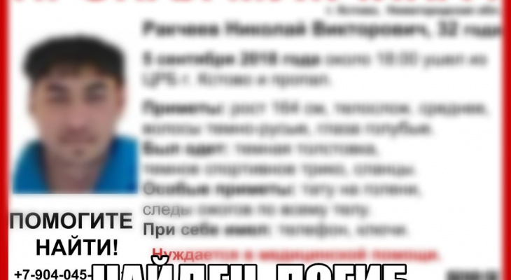 Про­пав­ший 32-летний Ни­ко­лай Рак­че­ев най­ден по­гиб­шим