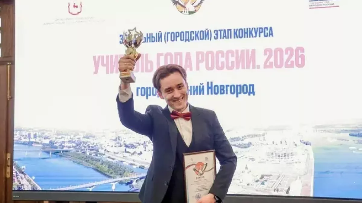 Учитель химии из 118-й школы покорил жюри нестандартным подходом