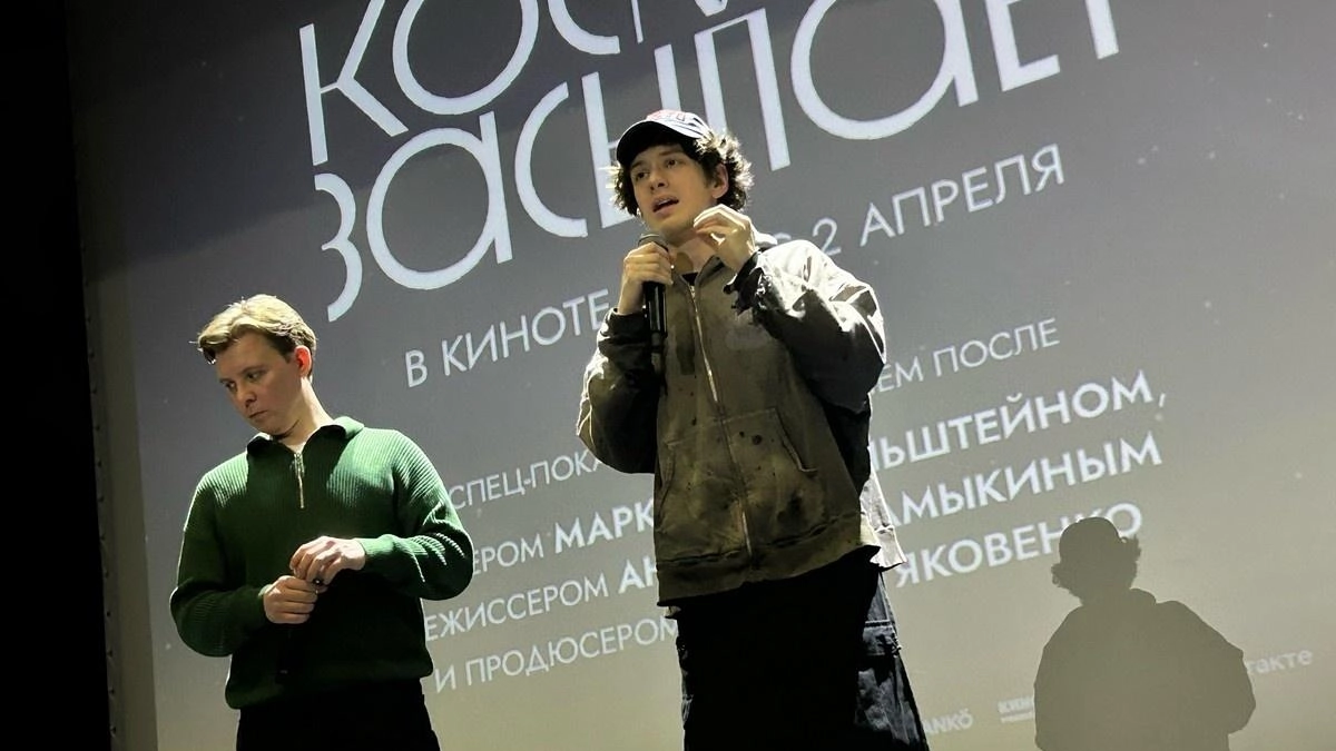 Марк Эйдельштейн показал «Космос засыпает» на малой родине