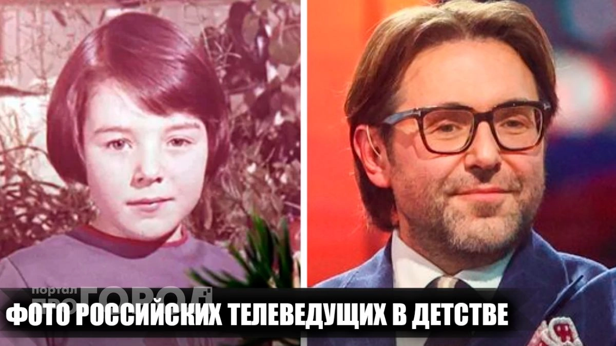 Вы не узнаете их: как выглядели кумиры ТВ в детстве и через что им пришлось пройти ради карьеры на экране