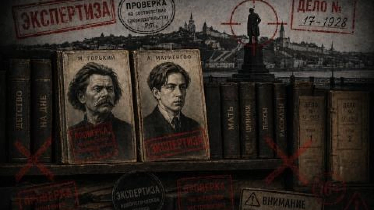 Горький и Мариенгоф под угрозой: классика не вписывается в современные законы