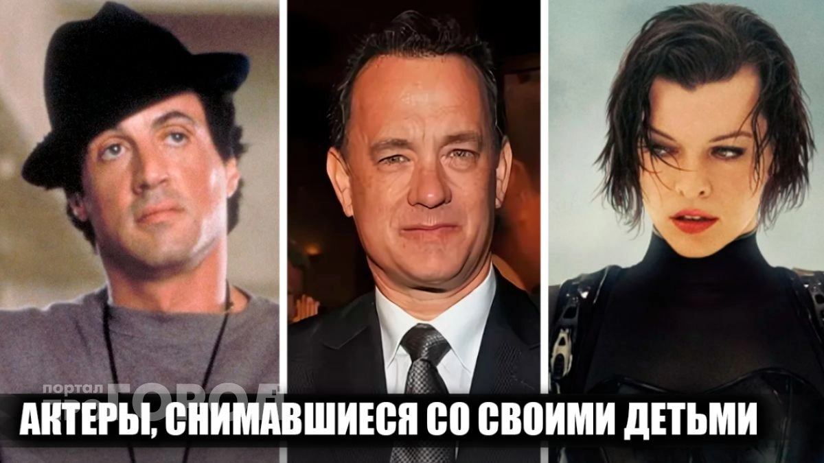 Семейный дебют на большом экране: 17 знаменитых актеров, которые впервые привели своих детей в кино