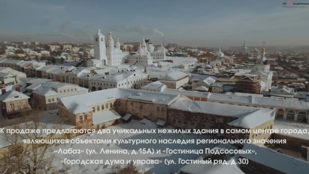 В Арзамасе выставили на торги три объекта культурного наследия XIX века в историческом центре города