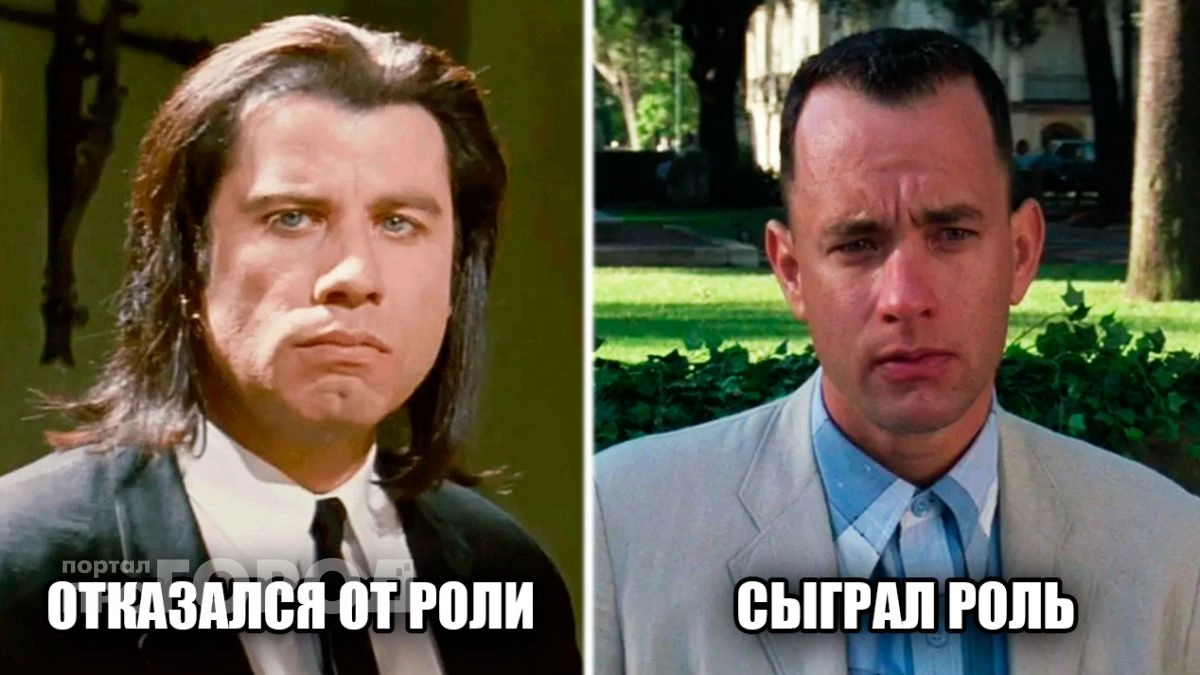 Они могли стать легендами: 14 знаменитых актеров, которые сами отказались от главных ролей в кинохитах