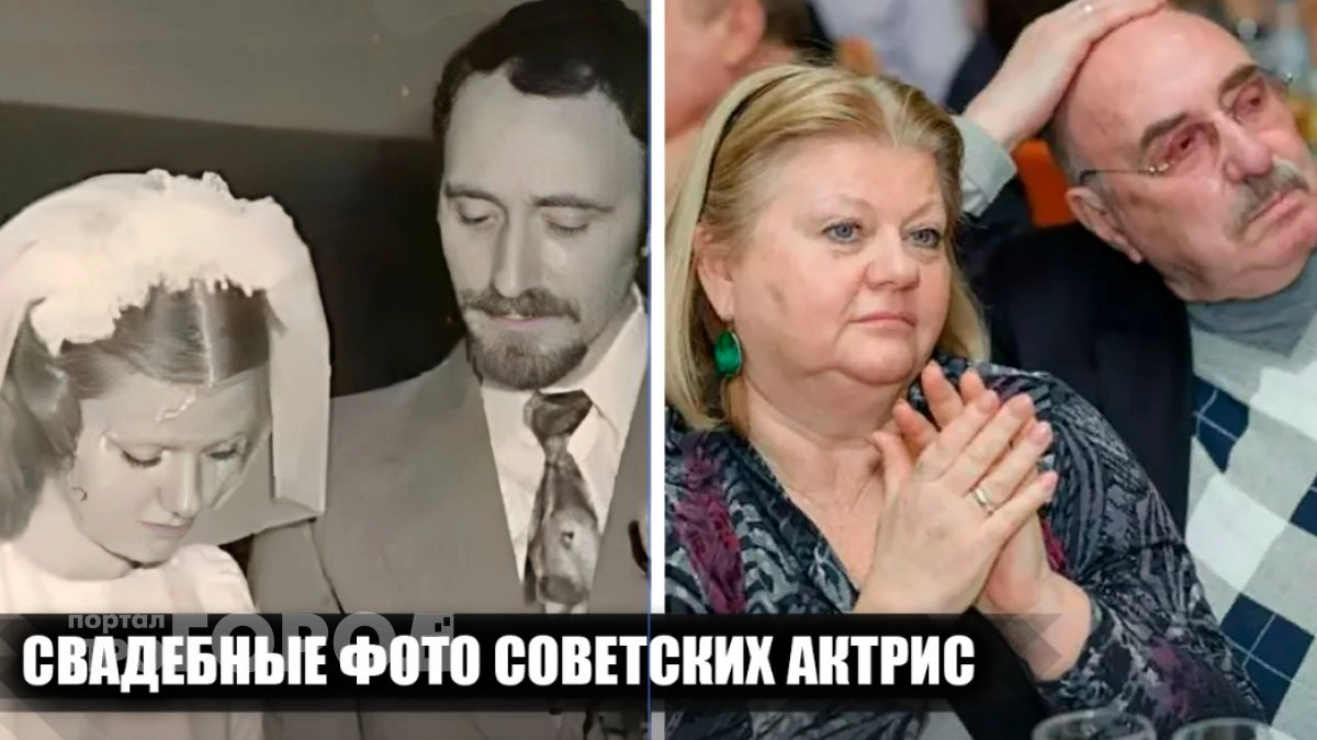 Свадебные тайны звезд СССР: сколько раз выходили замуж знаменитые актрисы и почему их браки так быстро рухнули