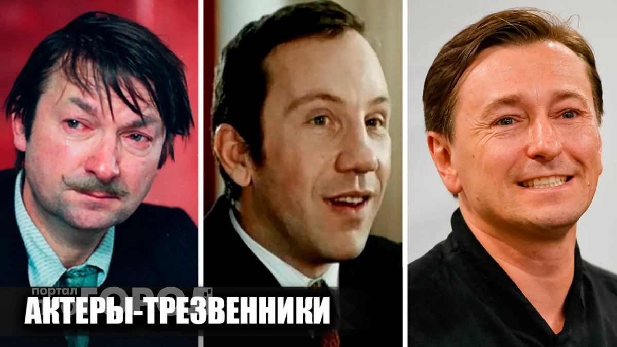 Трезвость в мире богемы: как главные звезды нашего кино живут без алкоголя и что им это дало на самом деле