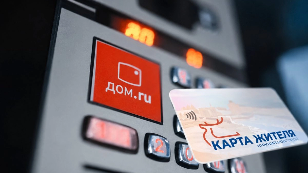 Карта жителя Нижегородской области стала электронным ключом от домофона