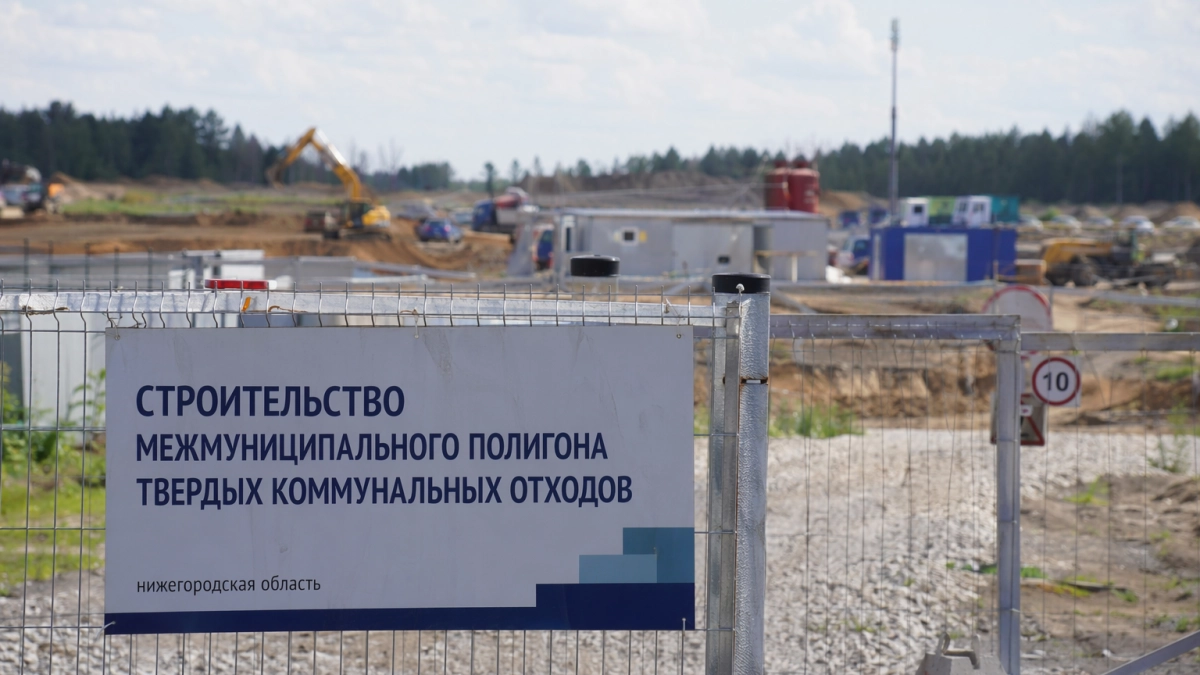 Запуск полигона ТКО в Арзамасе перенесли до июля 2028 года