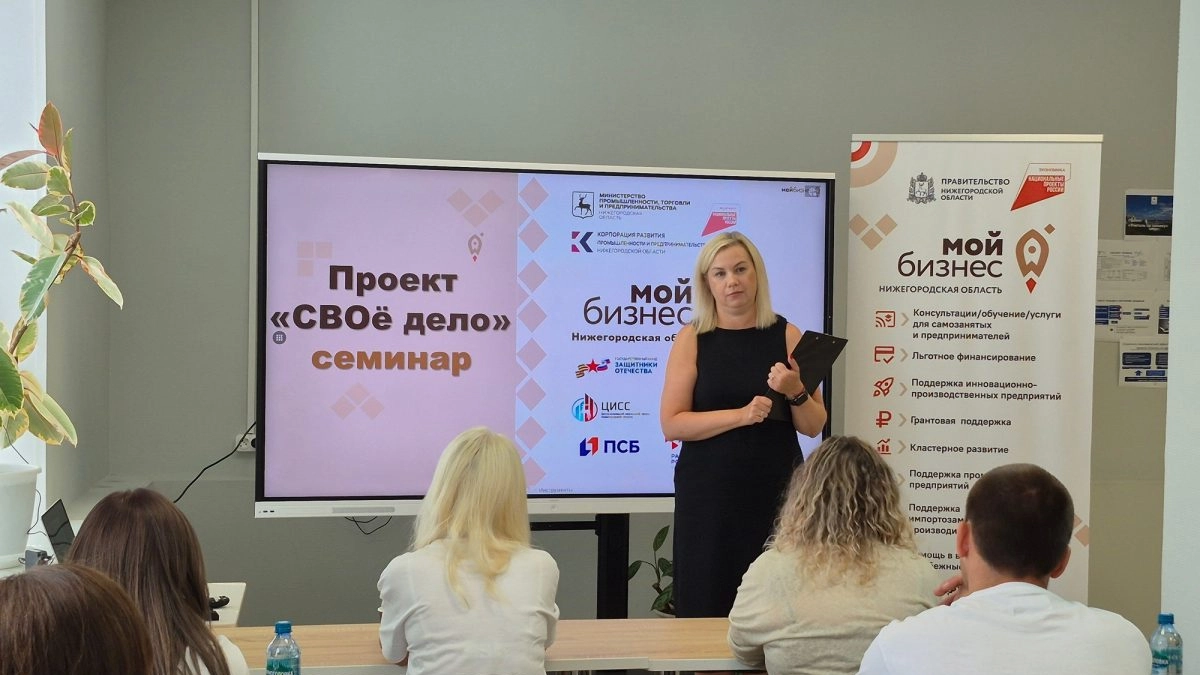 В Нижегородской области проект «СВОё дело» объединил участников на 11 семинарах