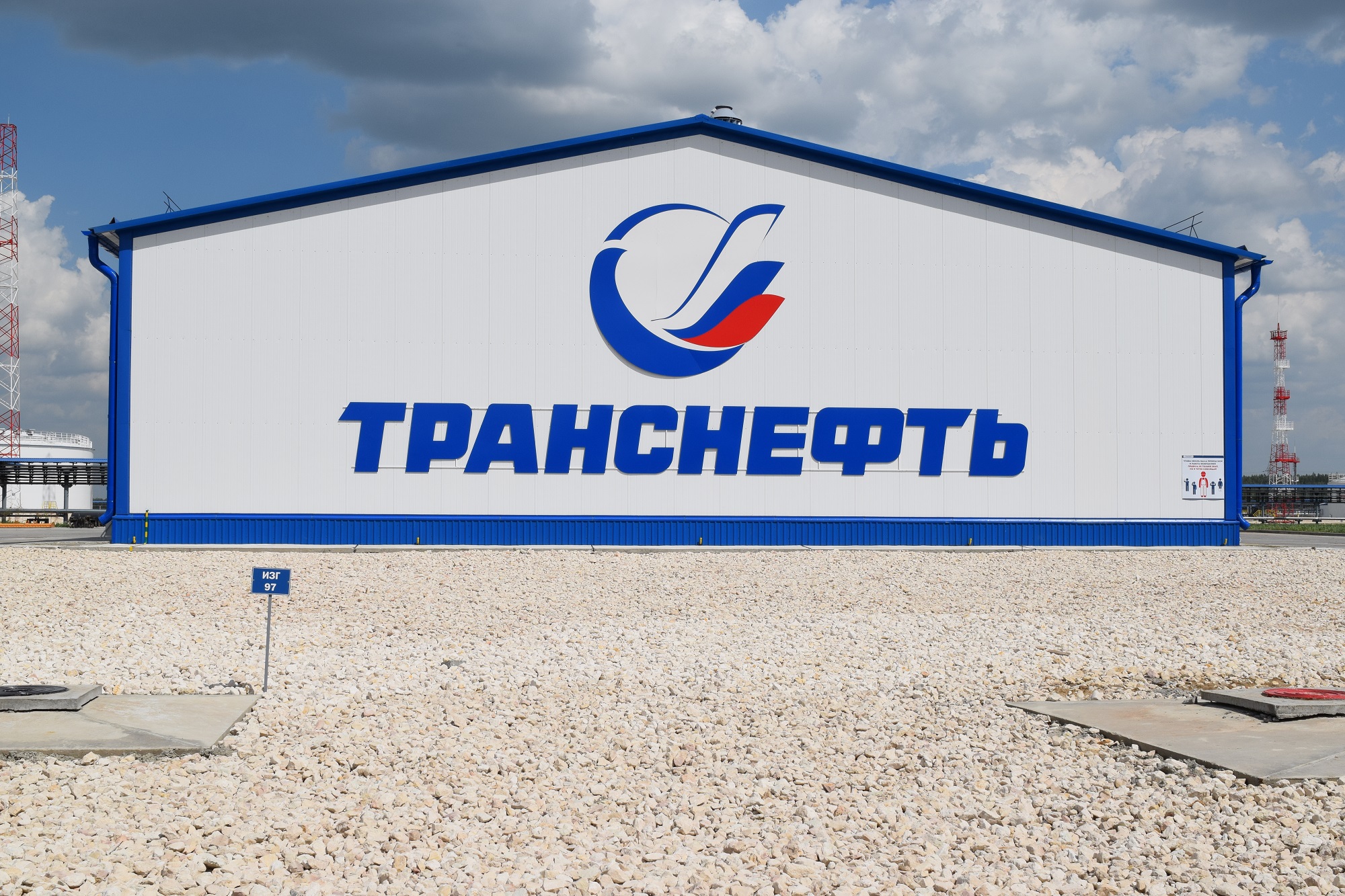 База производственного обслуживания АО «Транснефть-Верхняя Волга» подвела итоги работы