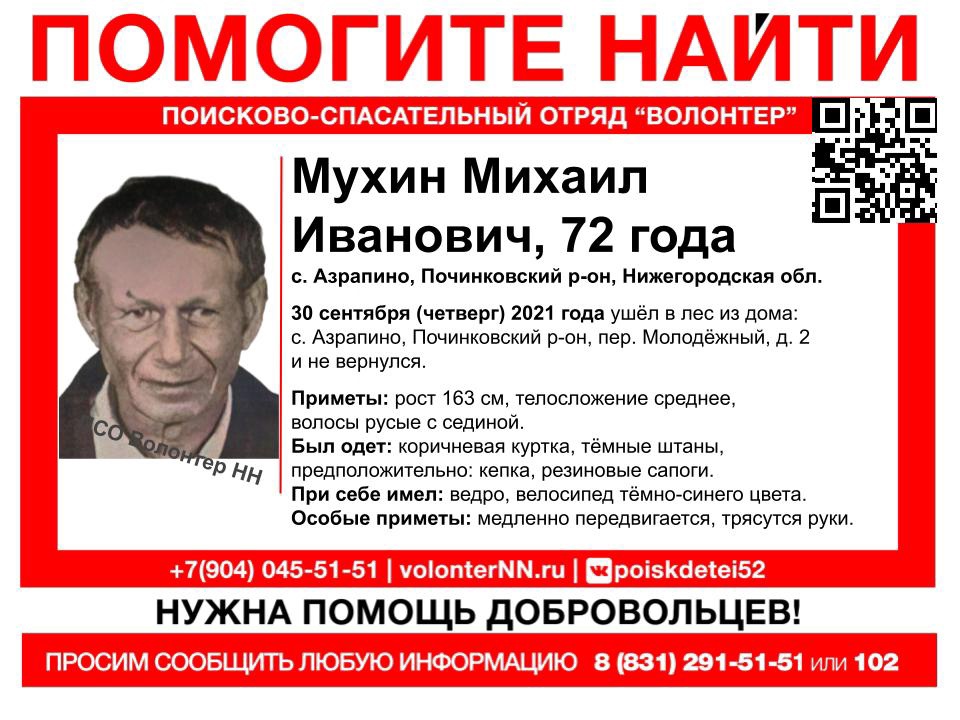 Пенсионер из Нижегородской области уже 10 дней находится в лесу без связи и еды