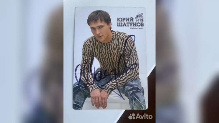 В Нижнем Новгороде продают автограф Юрия Шатунова за круглую сумму